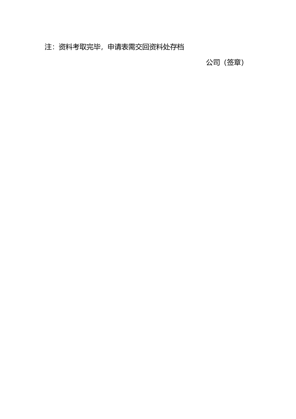 对外借阅拷贝资料申请表.docx_第2页
