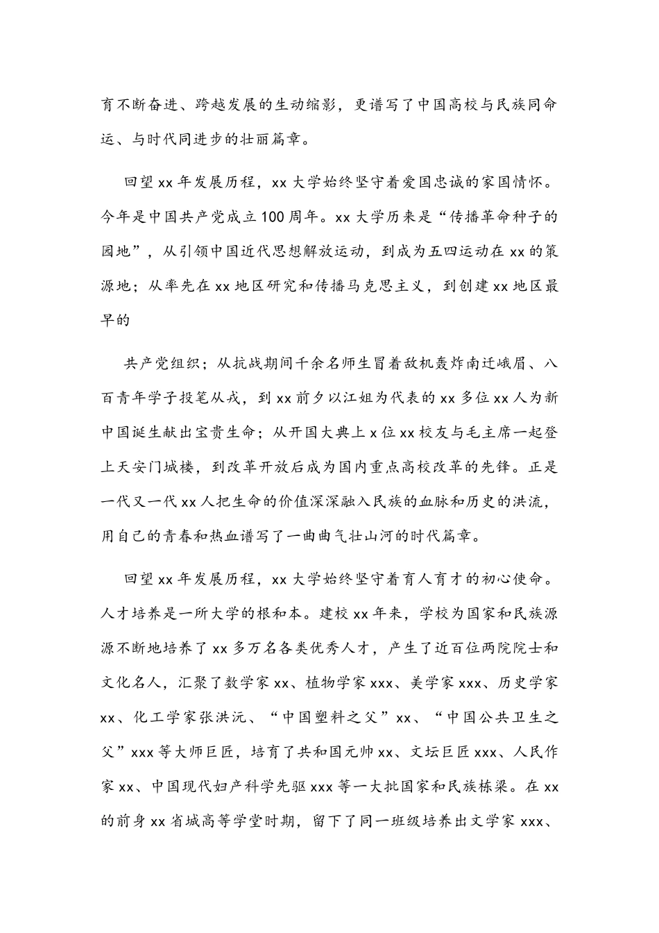 2022年校长在建校xx周年庆祝大会上的讲话文稿（高校）.docx_第2页