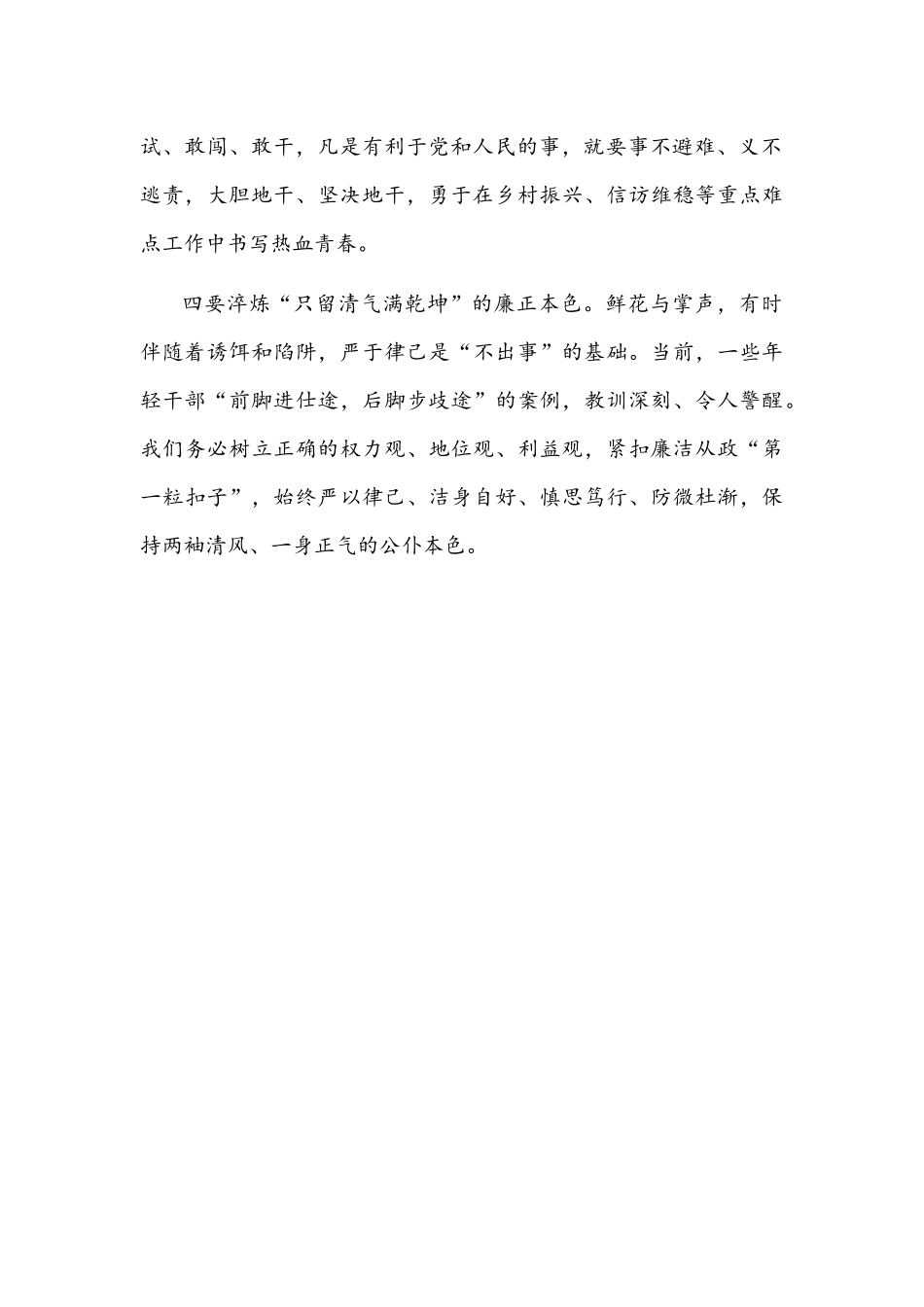 参加青干班学习研讨发言材料文稿.docx_第2页