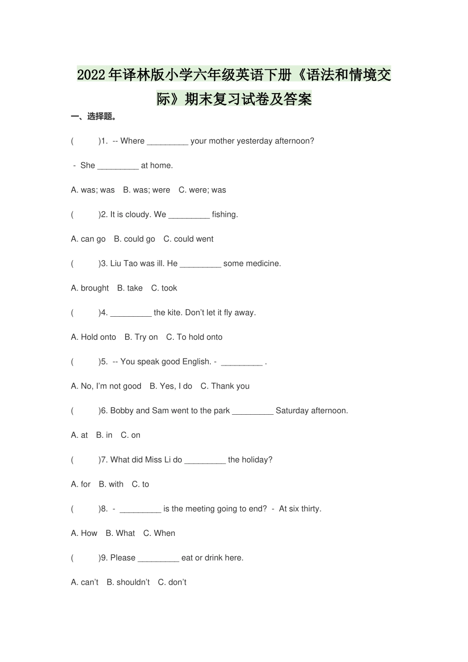 2022年译林版小学六年级英语下册《语法和情境交际》期末复习试卷及答案.docx_第1页