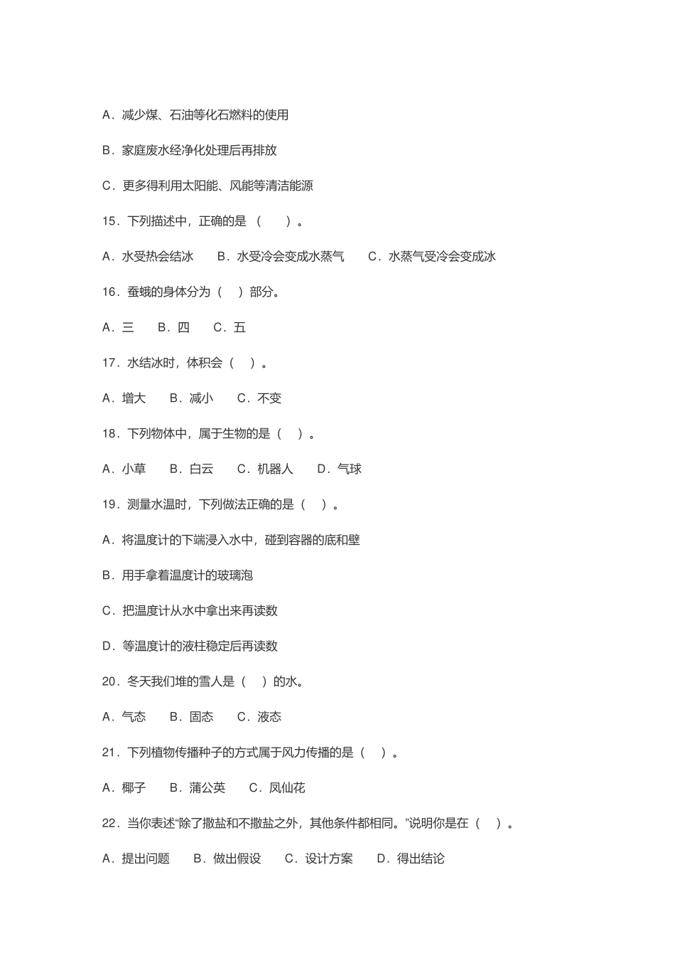 2022年苏教版小学四年级科学下册期末综合试卷及答案.docx_第2页