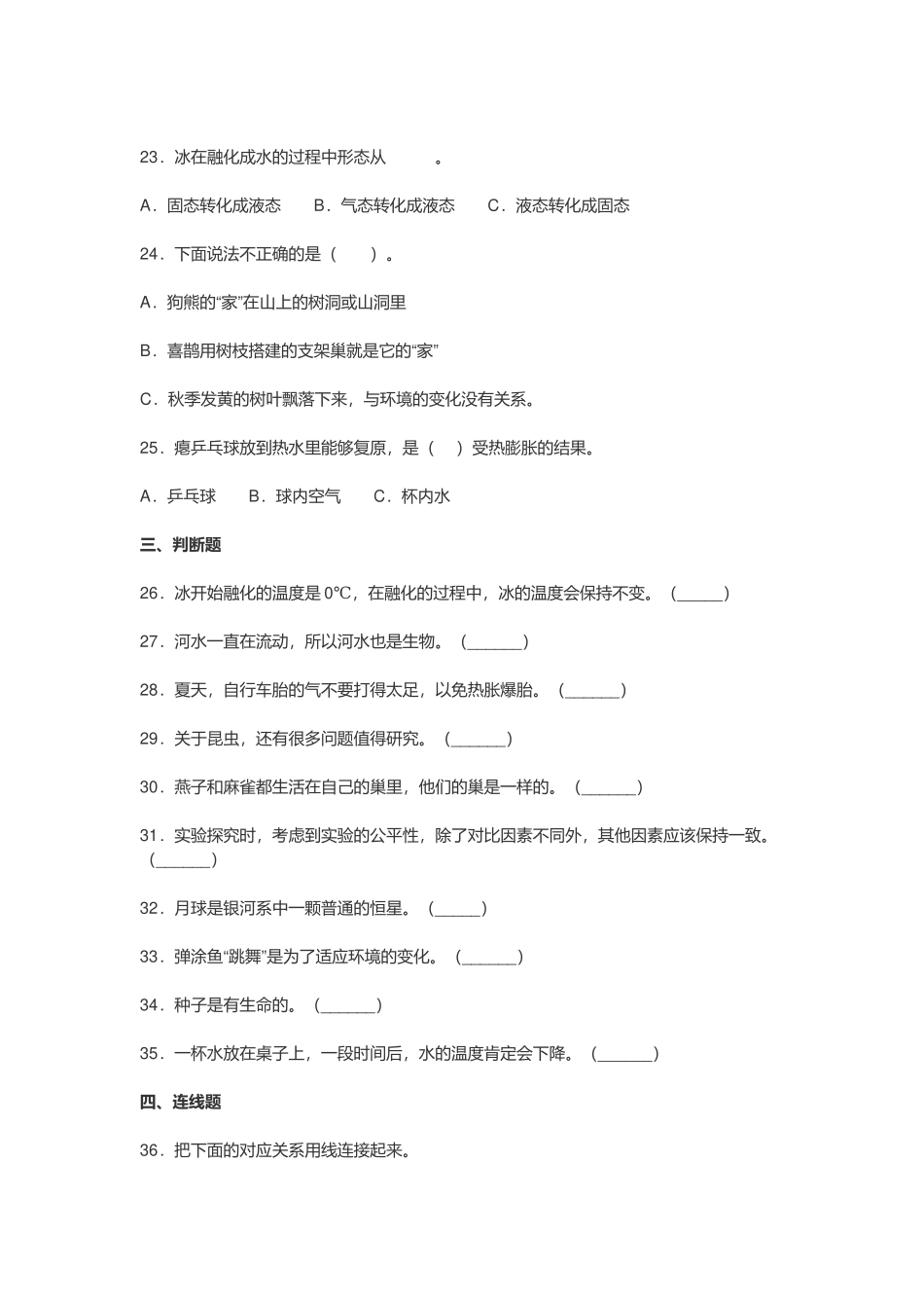 2022年苏教版小学四年级科学下册期末综合试卷及答案.docx_第3页