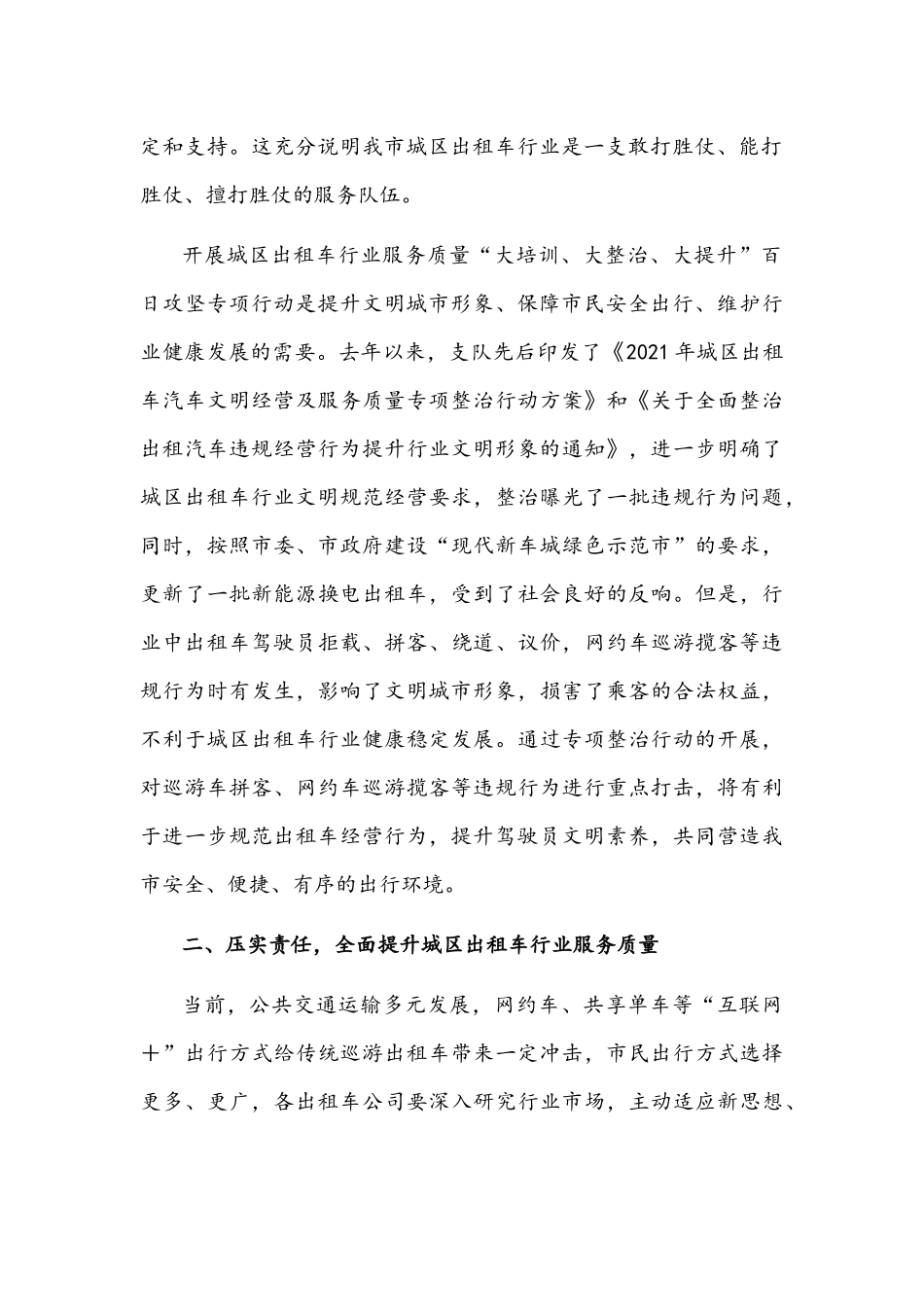 在2022年城区出租车行业服务质量“大培训、大整治、大提升”百日攻坚专项行动动员会上的讲话文稿.docx_第2页