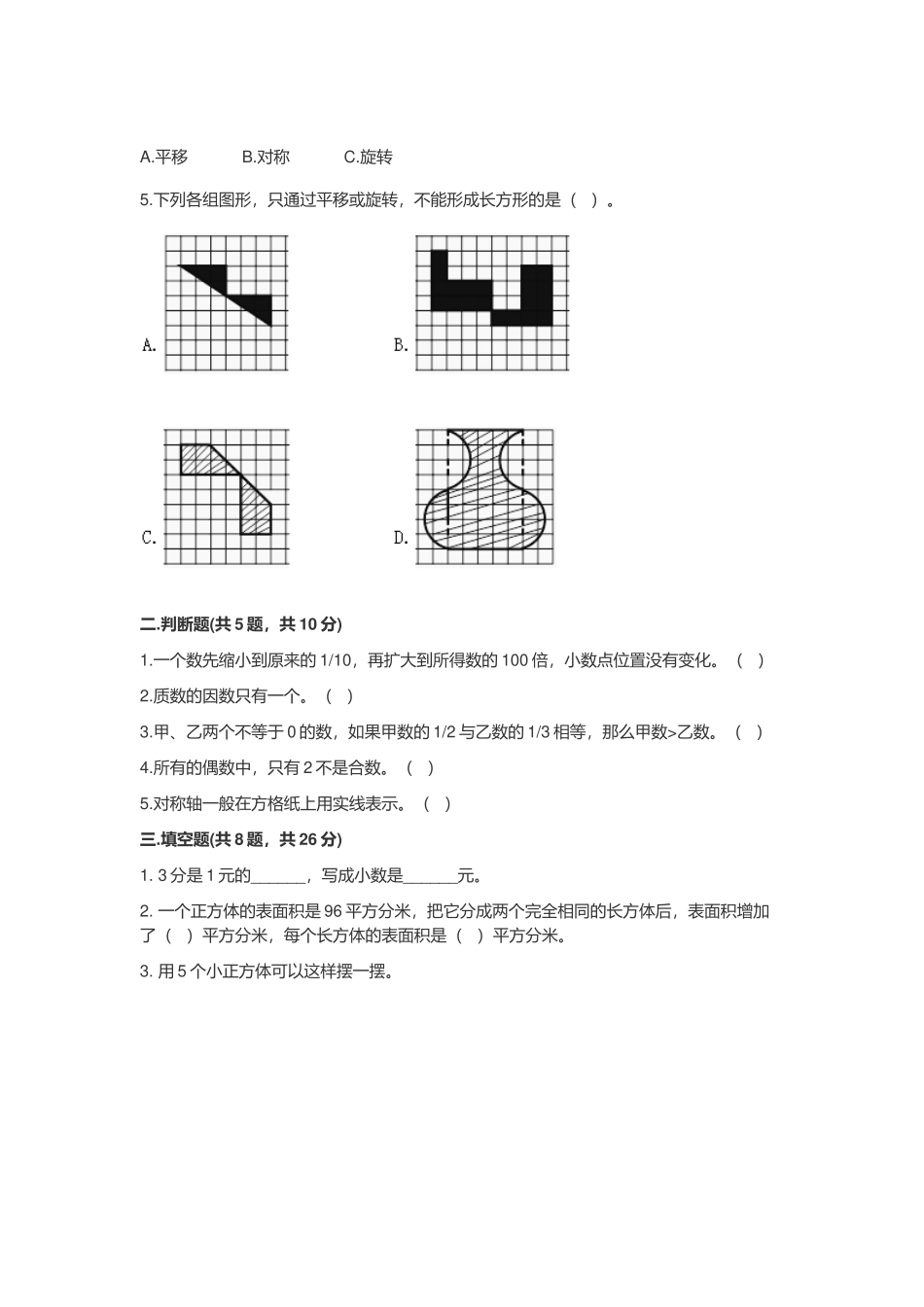 2022年人教版小学五年级数学下册期末测试卷及答案.docx_第2页