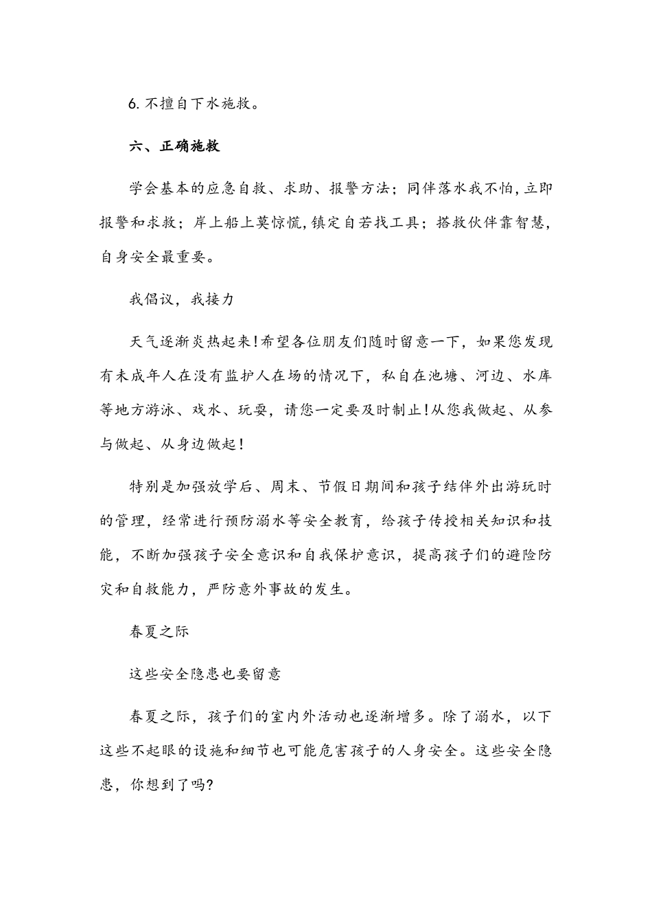 2022年预防溺水致全国中小学生家长的一封信文稿.docx_第3页