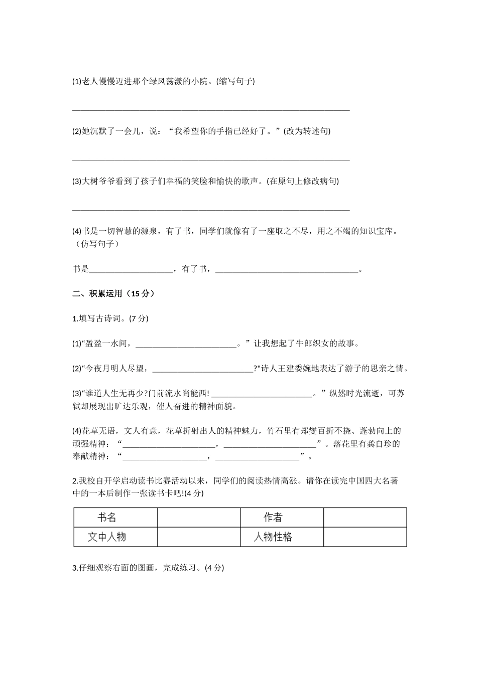 2022年部编版六年级语文下册期末模拟试卷及答案.docx_第2页