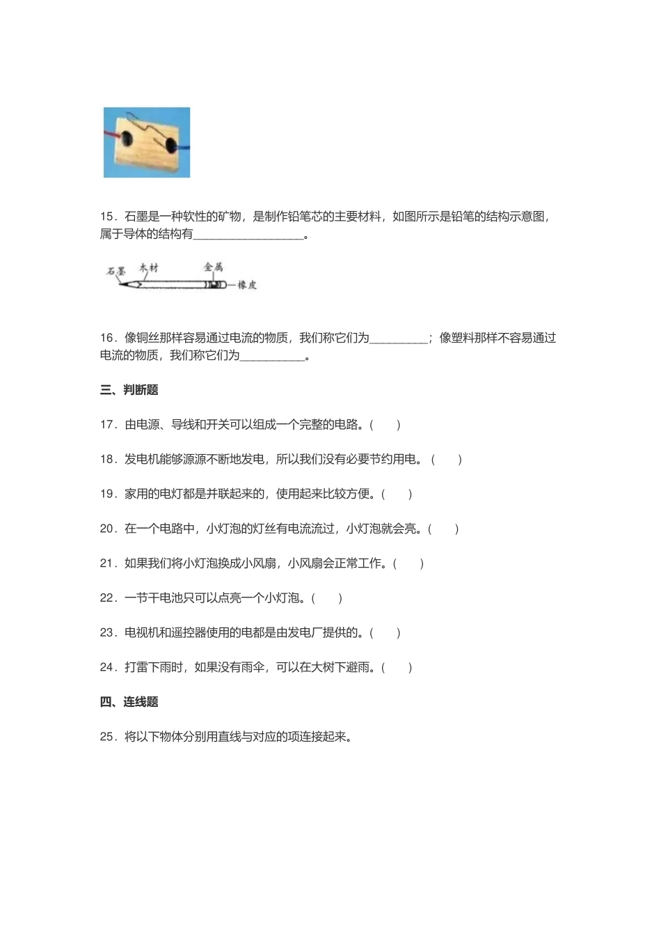 2022年教科版小学四年级科学下册《科学电路》单元测试题及答案.docx_第3页