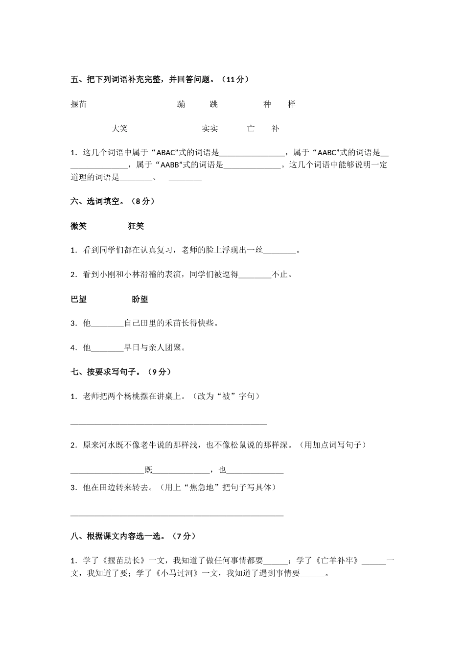 2022年部编版小学二年级语文下册《第五单元》测试卷及答案.docx_第2页