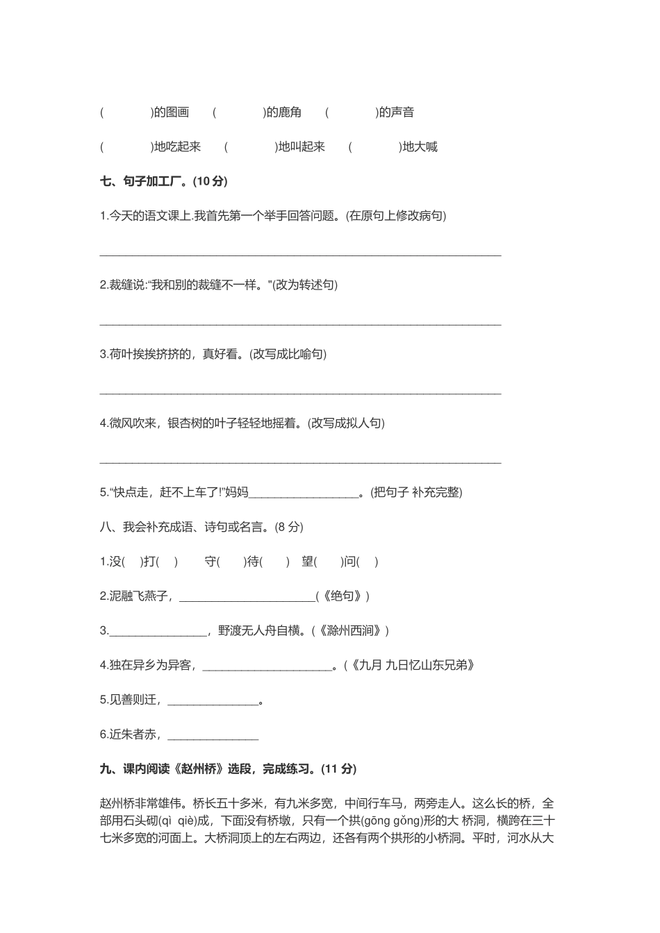 2022年部编版三年级语文下册期末综合复习试卷及答案.docx_第2页
