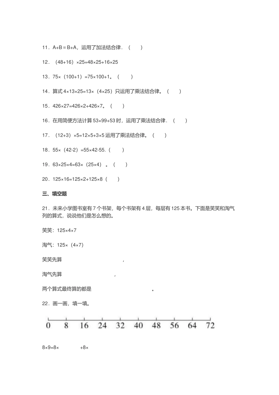 2022年部编版小学四年级数学下册《第三单元 运算定律》测试卷及答案.docx_第3页