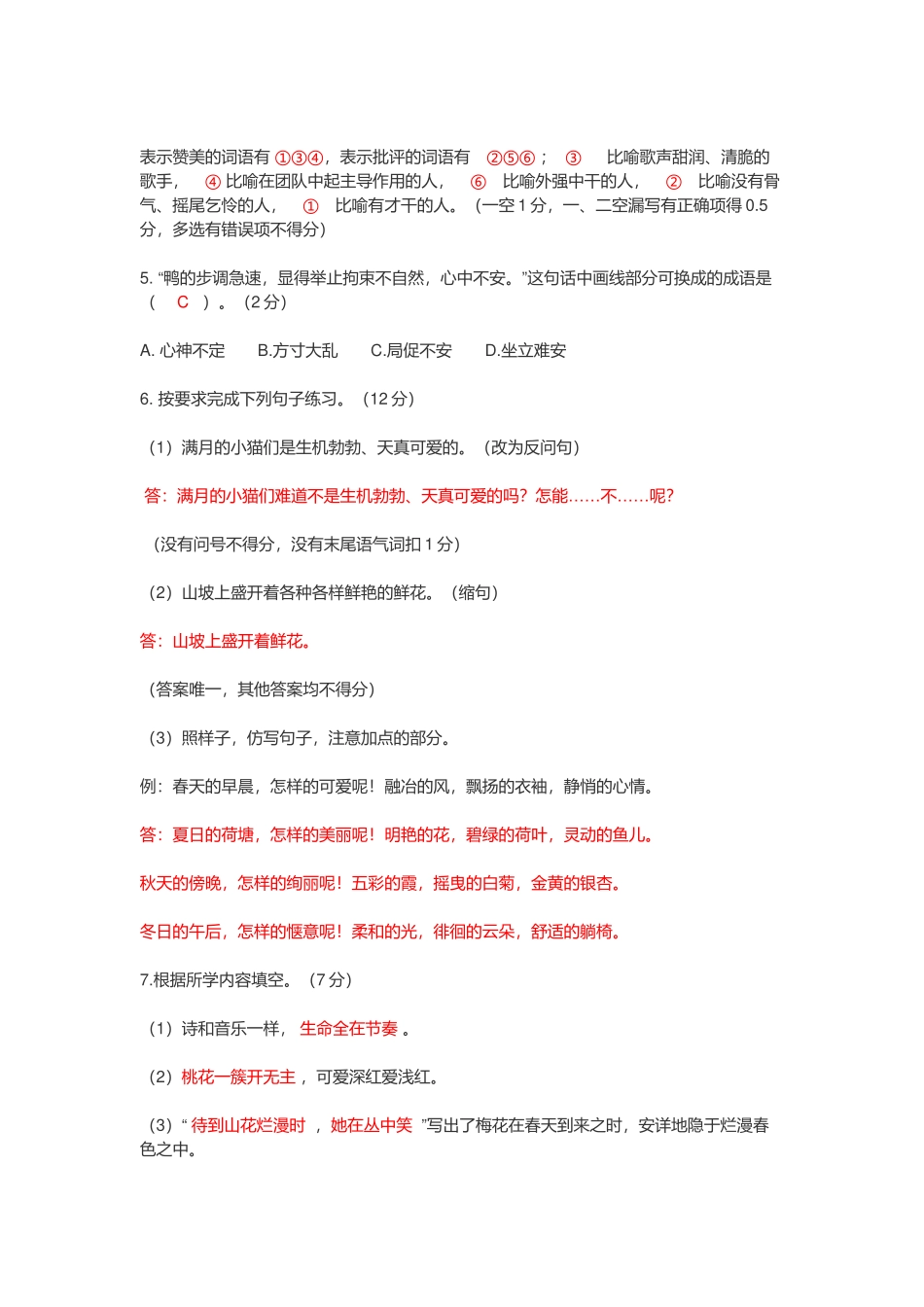 2022年部编版小学四年级语文下册期末复习卷及答案.docx_第2页