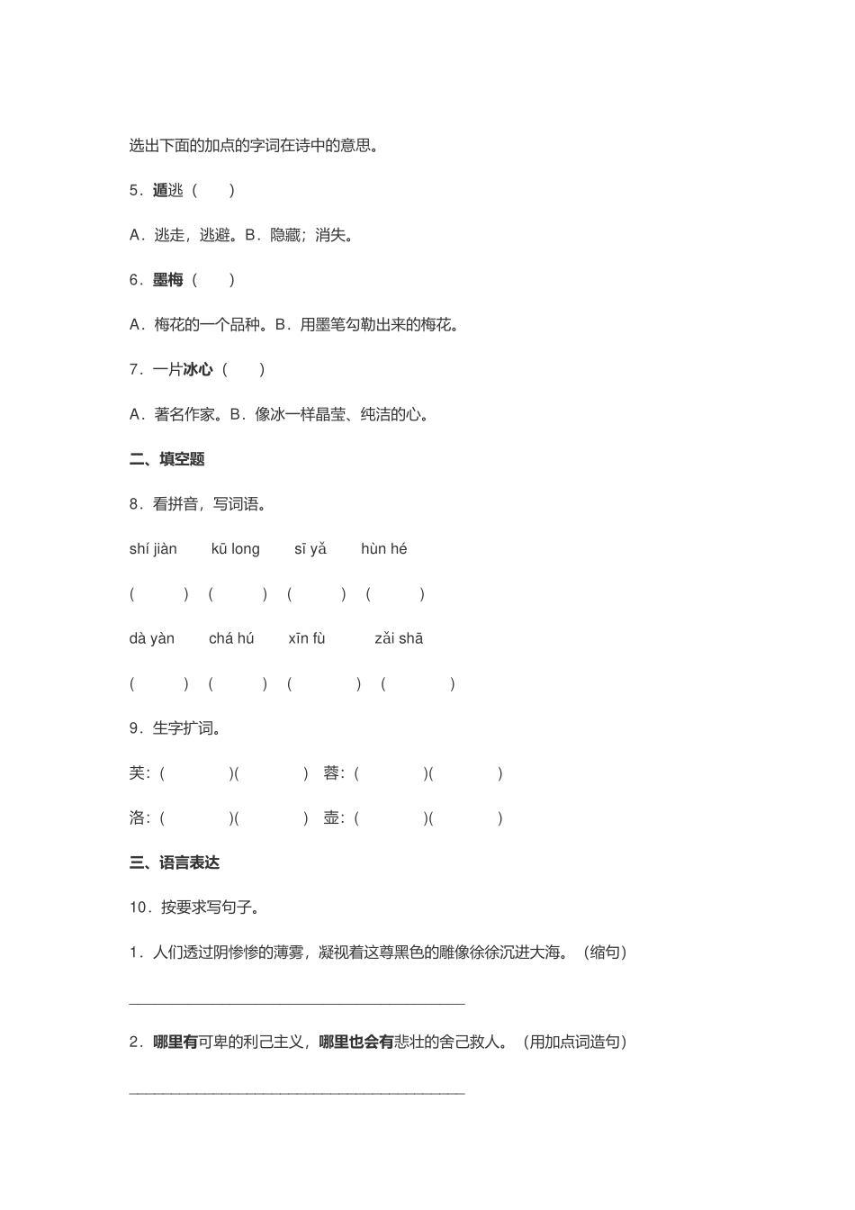 2022年部编版小学四年级语文下册《第七单元》测试卷及答案.docx_第2页