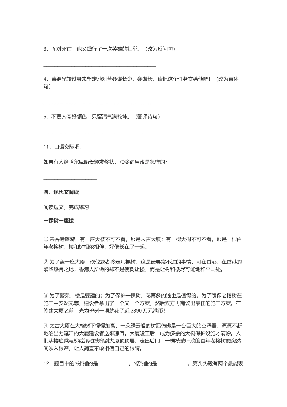 2022年部编版小学四年级语文下册《第七单元》测试卷及答案.docx_第3页