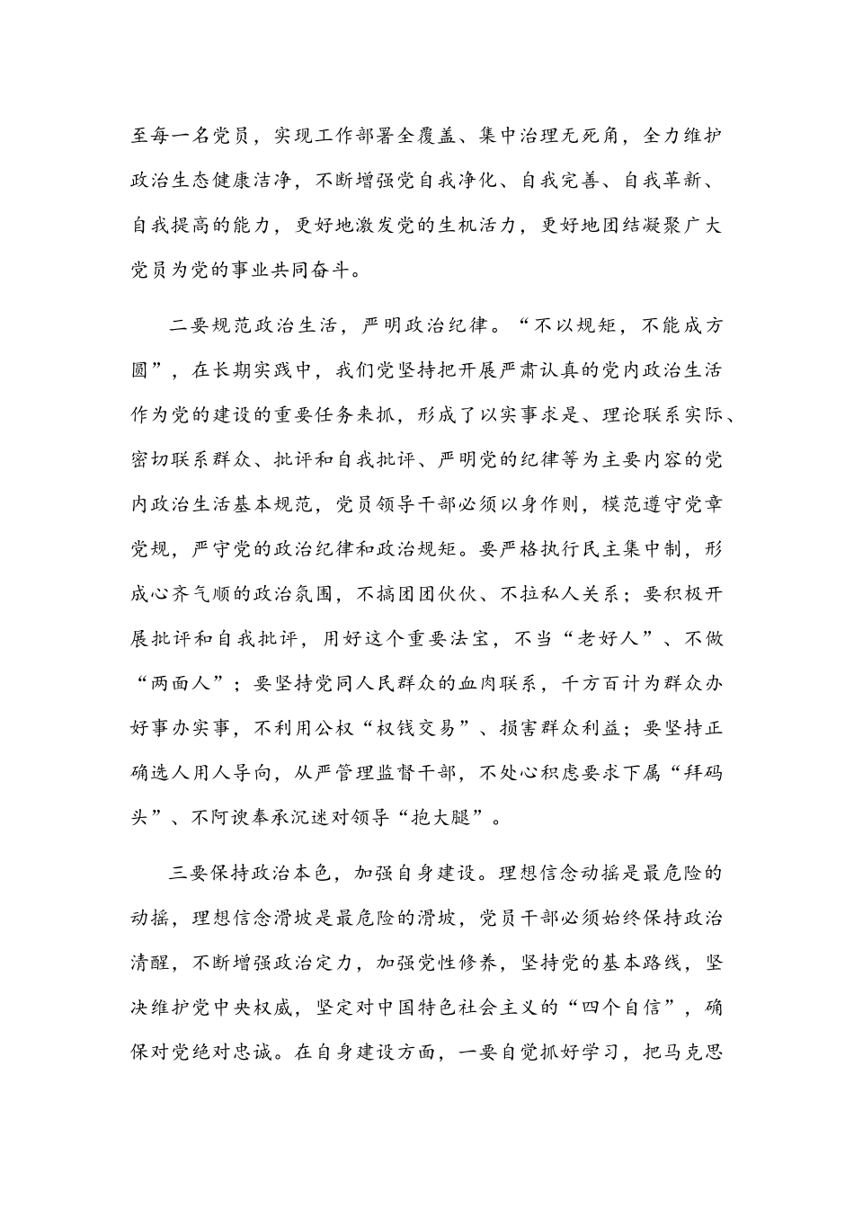 2022年关于开展党内政治生活庸俗化交易化问题集中治理的发言文稿【2份】.docx_第2页