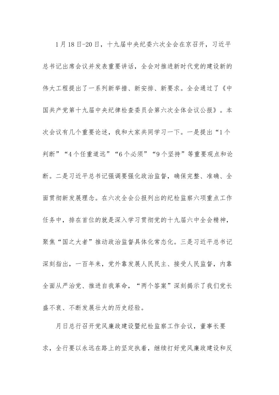 干部在2022年党风廉政建设暨纪检工作会议上的讲话发言材料.docx_第2页