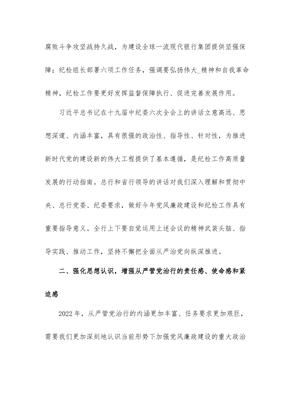 干部在2022年党风廉政建设暨纪检工作会议上的讲话发言材料.docx_第3页