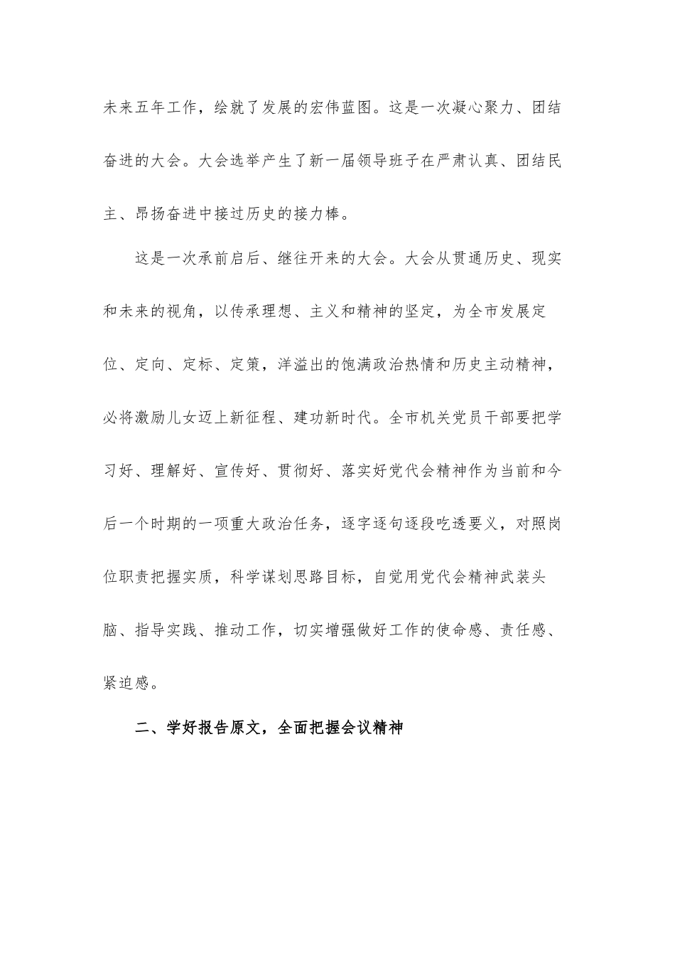 党员干部在2022年机关专题党课上的讲话发言材料.docx_第2页