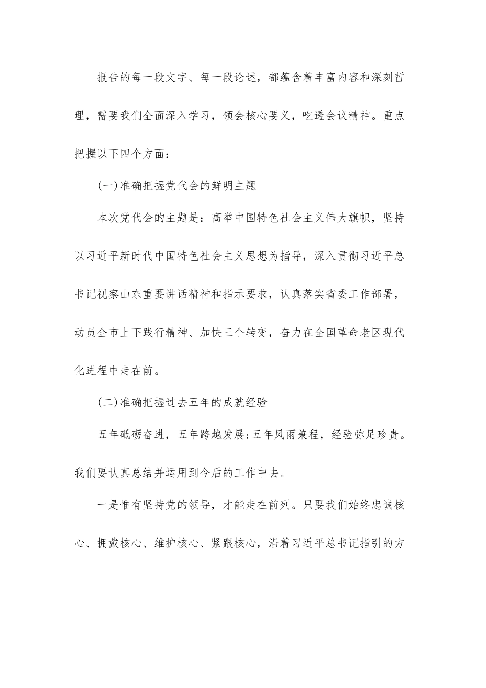 党员干部在2022年机关专题党课上的讲话发言材料.docx_第3页