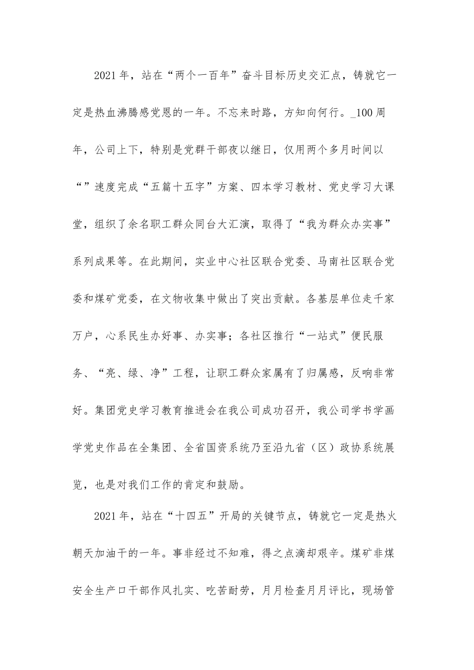 公司董事长在2022年党委行政安全工作会上的讲话发言材料.docx_第3页
