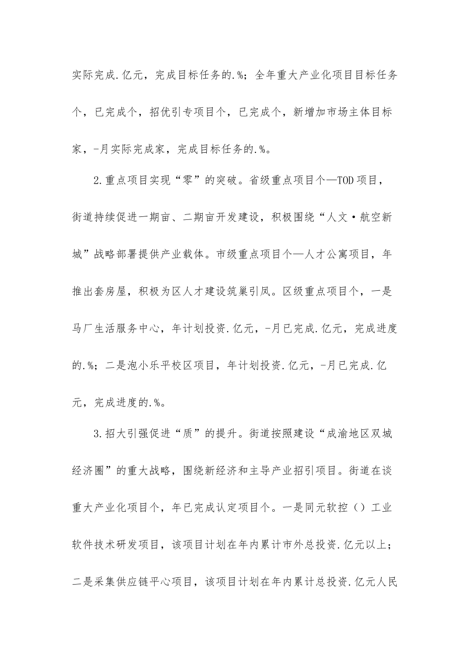 街道办事处2021年工作总结与2022年工作计划安排.docx_第2页