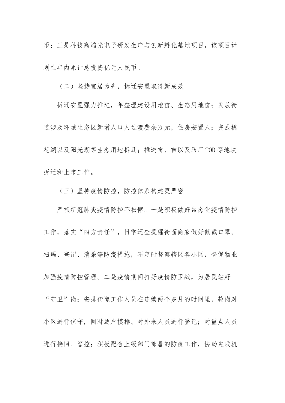 街道办事处2021年工作总结与2022年工作计划安排.docx_第3页