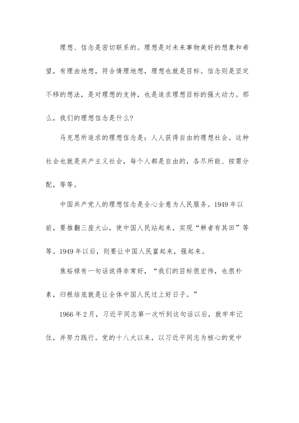 校长在2022年全校中层正职以上干部会议上的讲话发言材料.docx_第2页