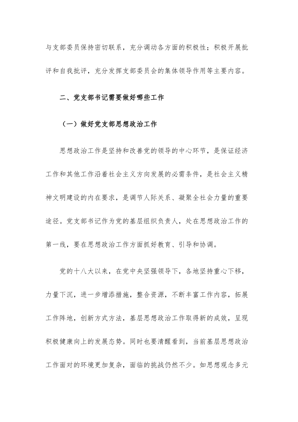 党课讲稿：怎样当好党支部书记.docx_第2页