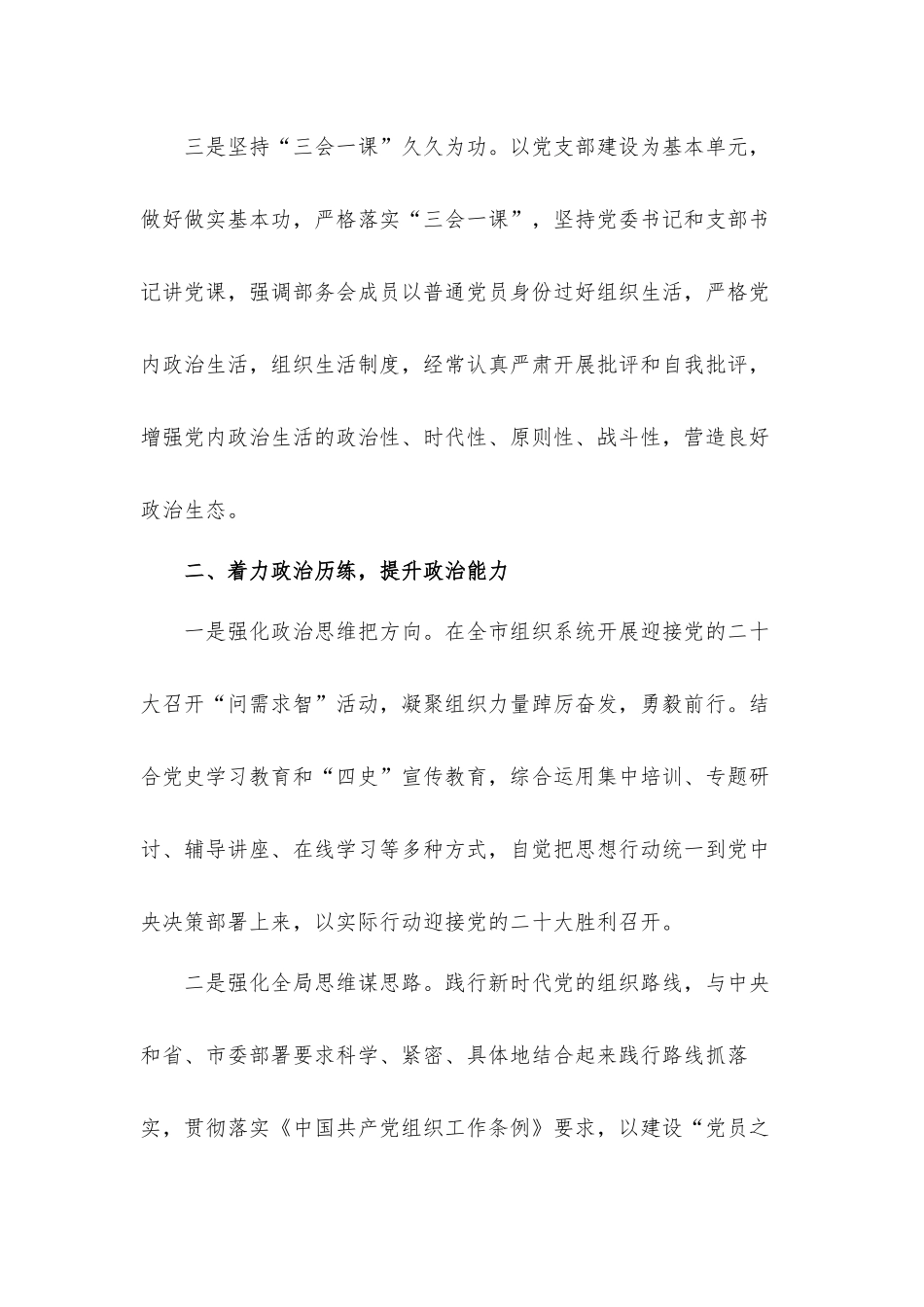 关于2022组工干部能力素质提升经验报告材料.docx_第2页