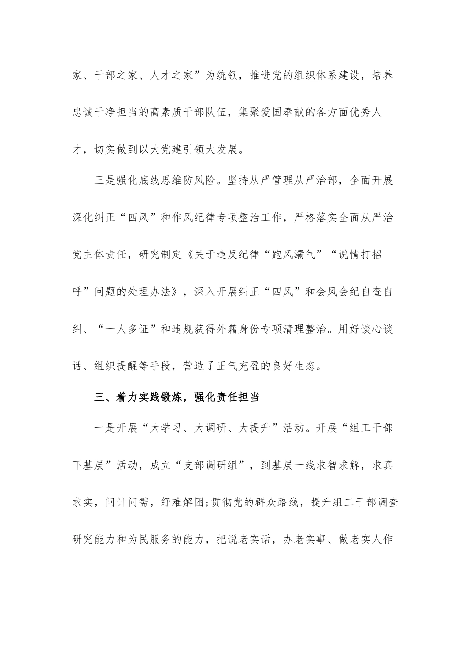 关于2022组工干部能力素质提升经验报告材料.docx_第3页