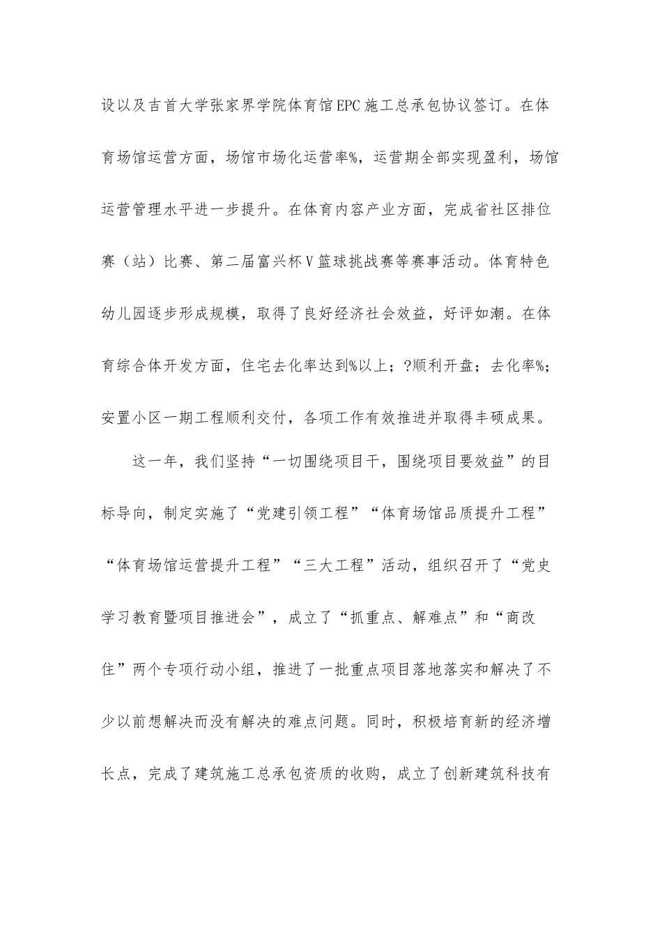 集团董事长在2021年工作总结暨表彰大会上的讲话发言材料.docx_第3页