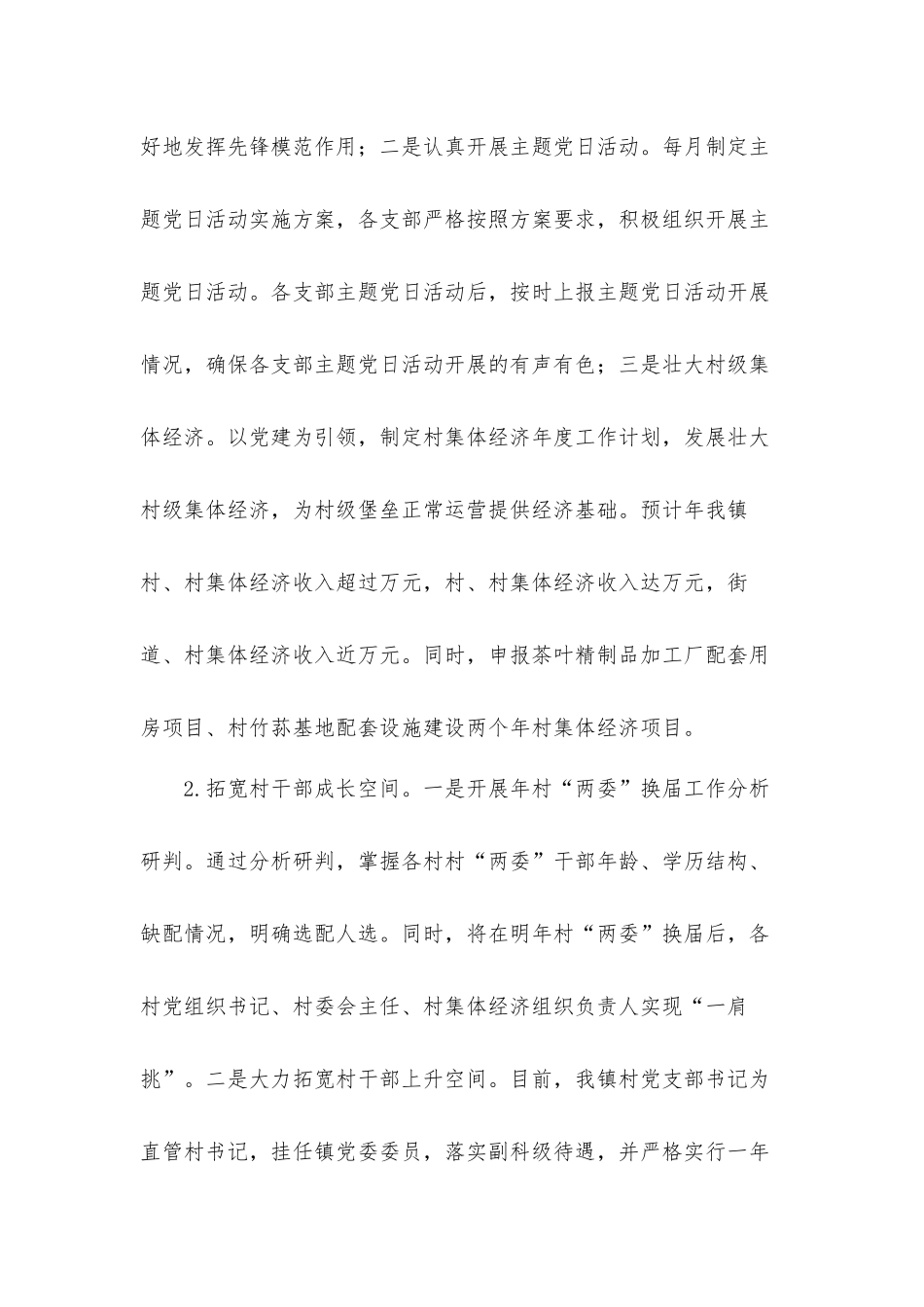 乡镇2022年落实乡村治理体系建设工作报告材料.docx_第2页