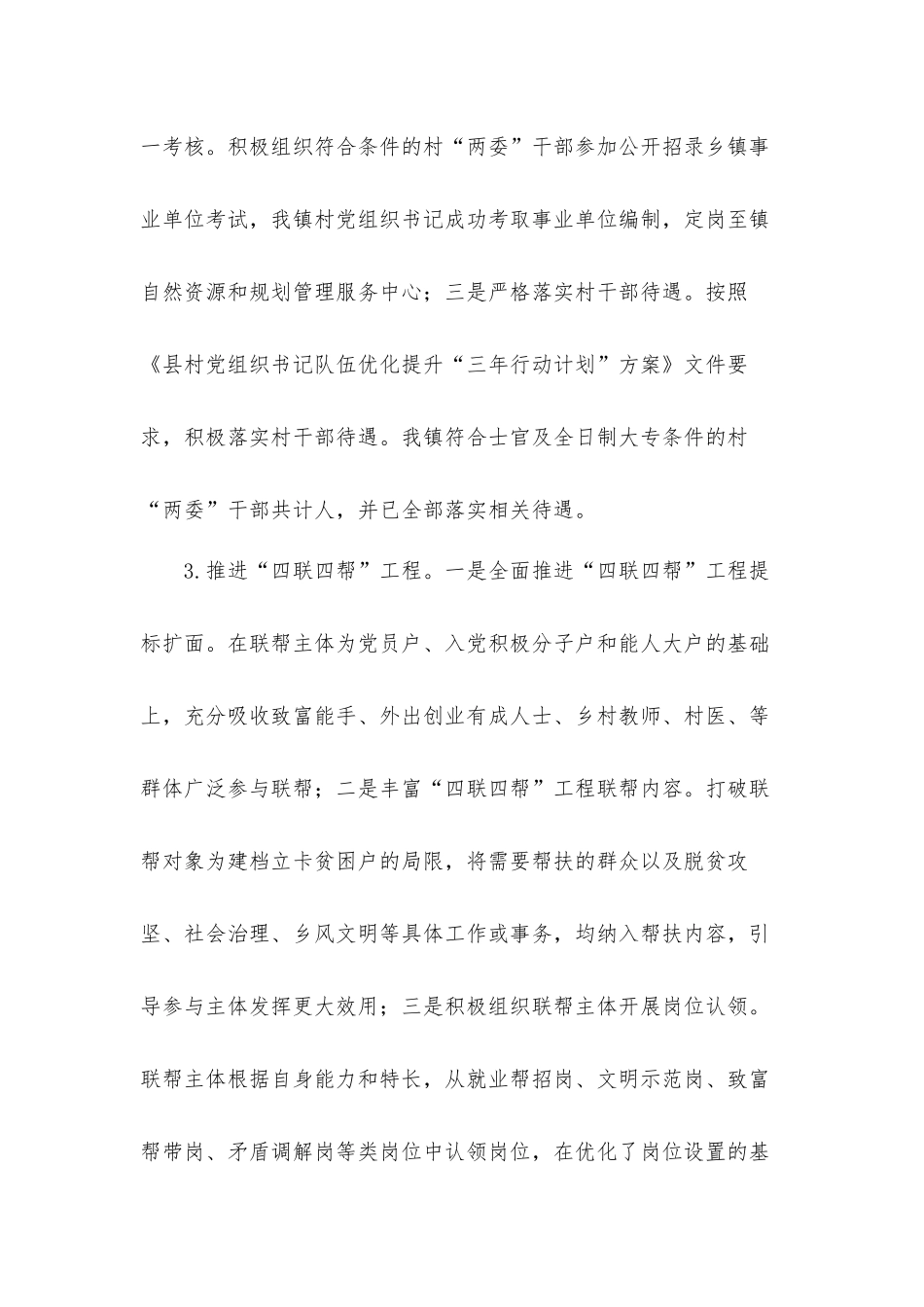 乡镇2022年落实乡村治理体系建设工作报告材料.docx_第3页