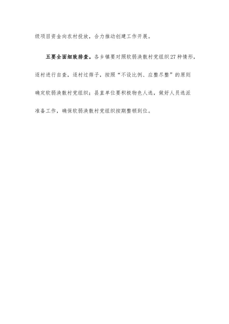 “五星”支部创建工作研判推进会总结讲话提纲.docx_第3页
