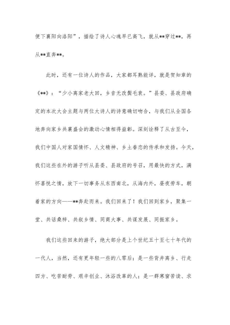 在发展大会上的讲话.docx_第2页