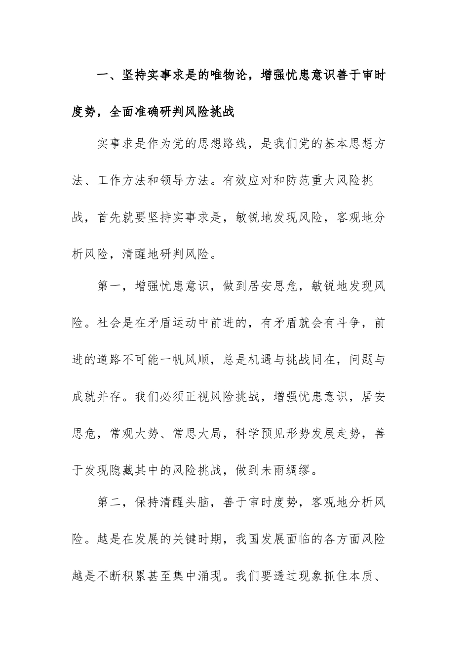 防范化解重大风险存在的问题与不足范文(三篇).docx_第2页