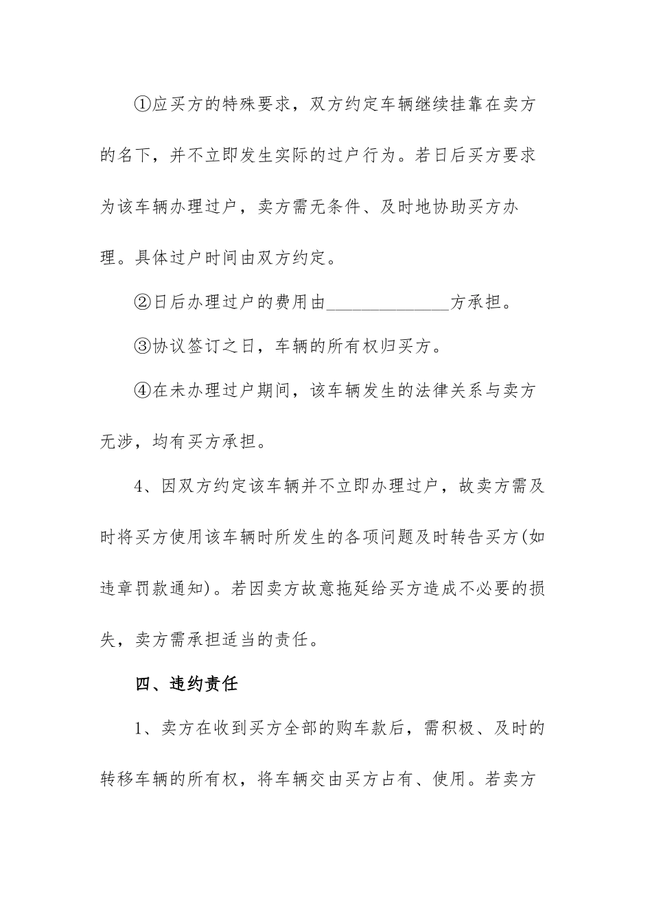 二手车买卖协议书范本（三篇）.docx_第3页