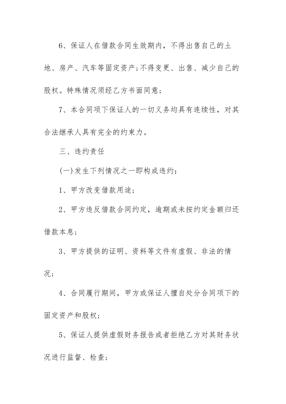 借款协议协议书范本（三篇）.docx_第3页
