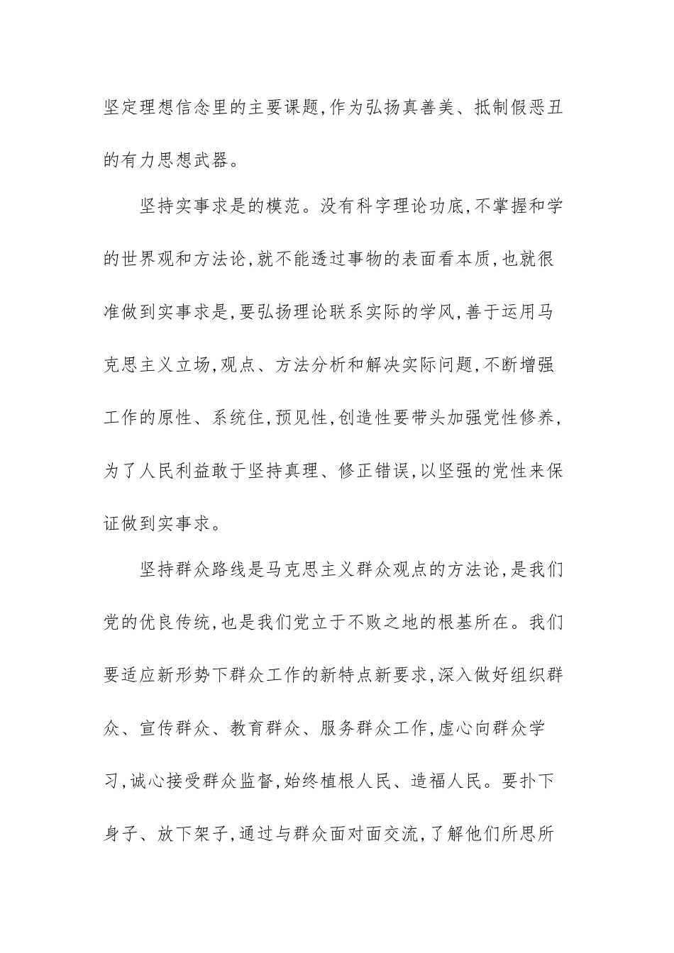 如何发挥党员的先锋模范带头作用范文(四篇).docx_第2页