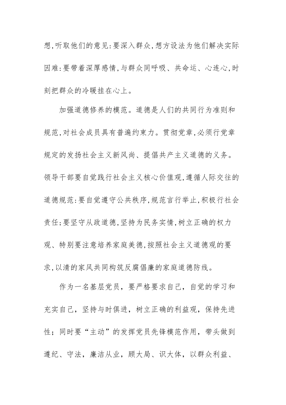 如何发挥党员的先锋模范带头作用范文(四篇).docx_第3页