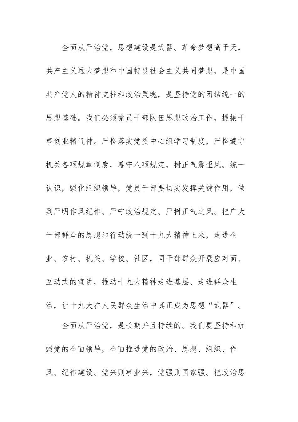 有关全面从严治党心得体会范文（七篇）.docx_第2页