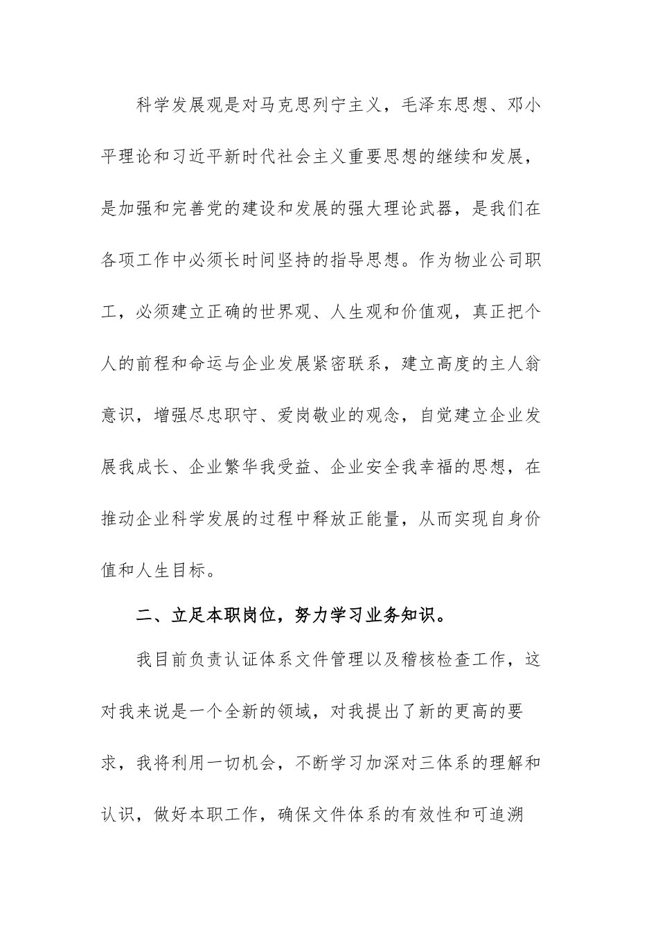 学党史党章心得体会感悟（三篇）.docx_第2页