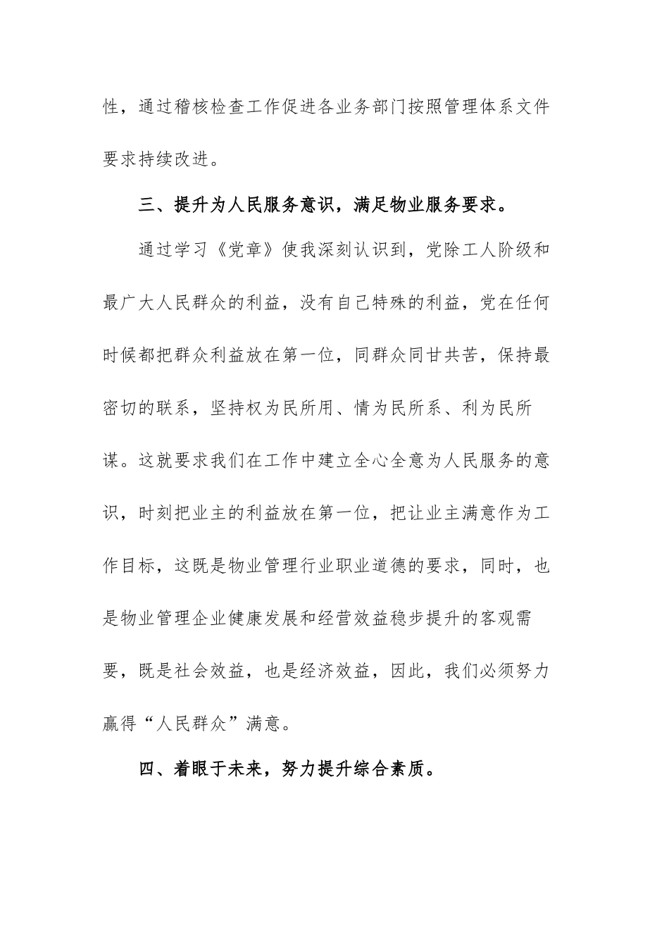 学党史党章心得体会感悟（三篇）.docx_第3页