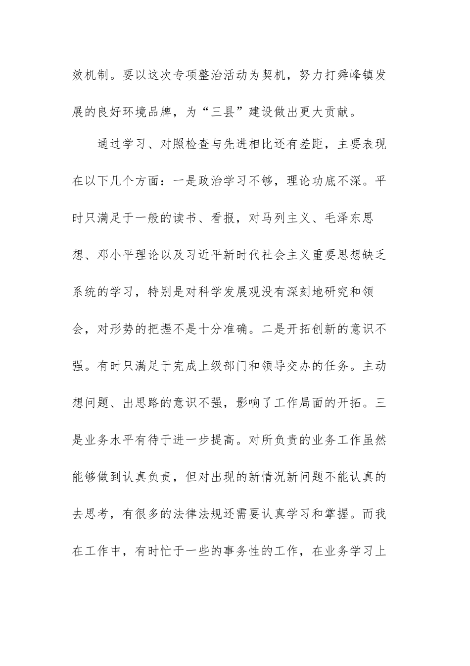 优化营商环境心得体会范文(四篇）.docx_第2页
