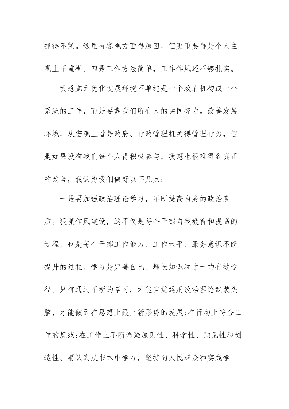 优化营商环境心得体会范文(四篇）.docx_第3页