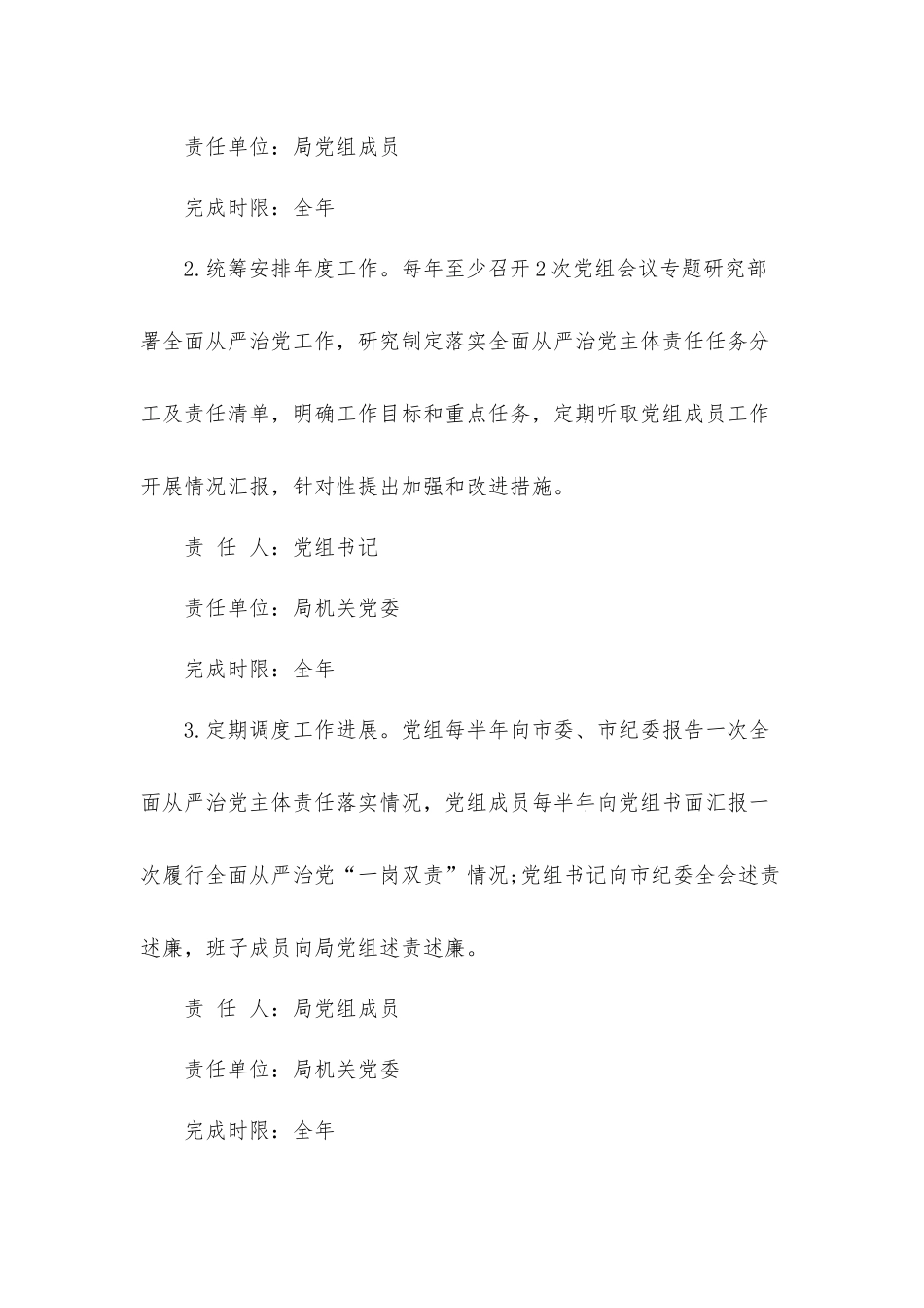 2022年全面从严治党主体责任任务分工及责任清单报告材料.docx_第2页