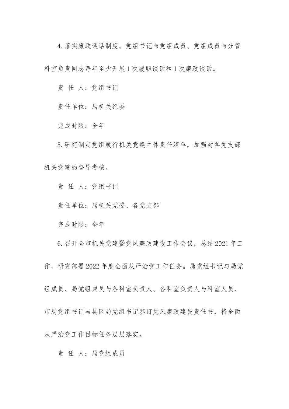 2022年全面从严治党主体责任任务分工及责任清单报告材料.docx_第3页