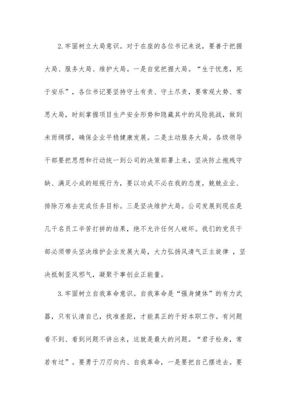 2022年国企书记在基层单位党组织书记现场述职评议会上的发言材料.docx_第3页