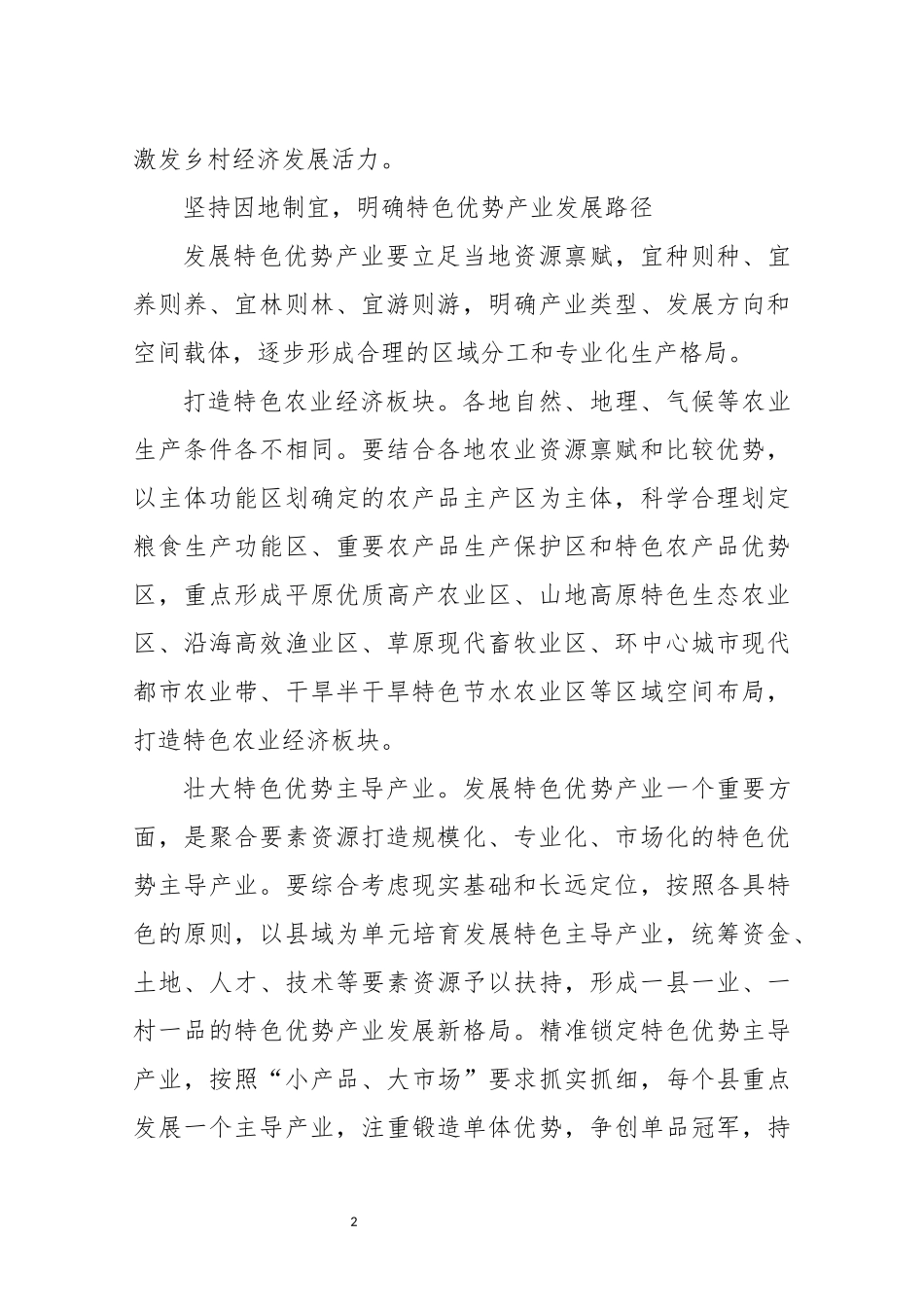 2022年5推进村振兴产业党课心得体会文章.docx_第2页
