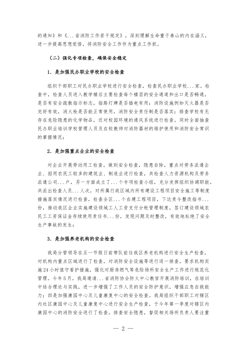 2022年安全生产工作总结.docx_第2页