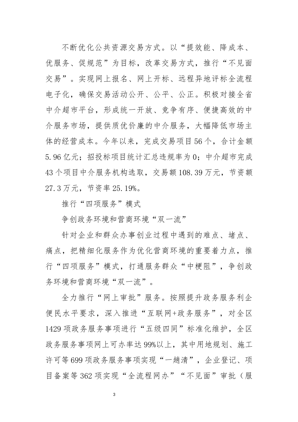 2022年5四改四服三直通审批服务改革工作总结综述.docx_第3页